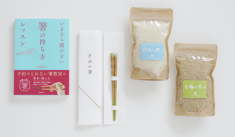 書籍・お箸・お米/つながるキッチン