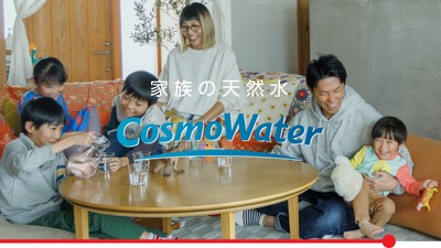 CosmoWaterブランドムービー 「自然との距離(30秒)」篇