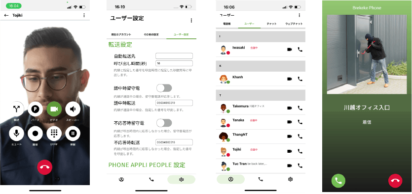WebRTCベース内線電話アプリ「Brekeke Phone」