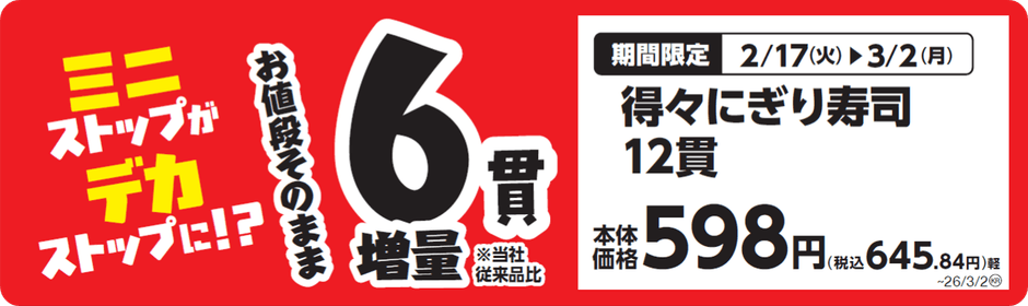得々にぎり寿司　１２貫　販促画像