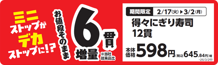 得々にぎり寿司　１２貫　販促画像