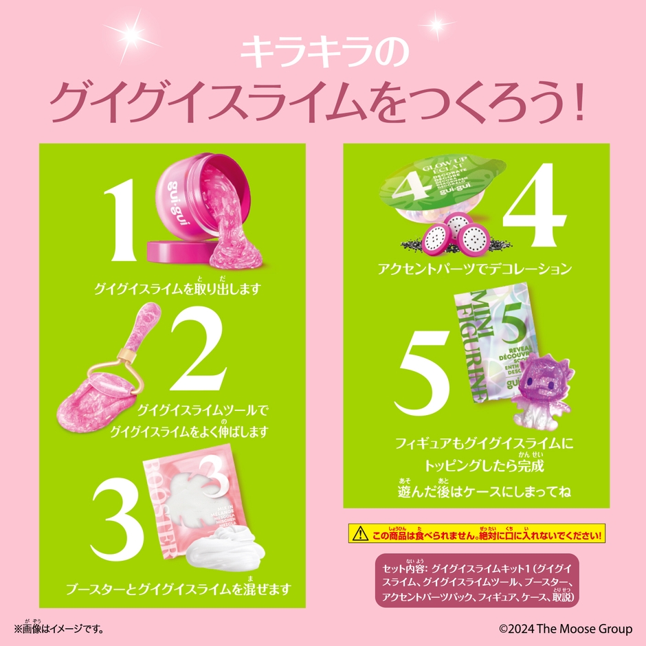 キラキラのグイグイスライムをつくろう！(2)