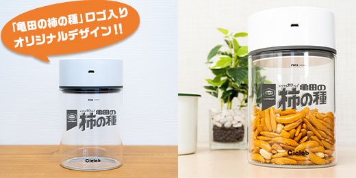 【A賞】 Cielob(セーロブ) 自動真空キャニスター （★印5個以上）：600名様　