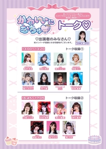 「LadySteady×かわいいにむちゅ♡ supported by My-th」にて特別企画『かわいいにむちゅ♡トーク』開催決定