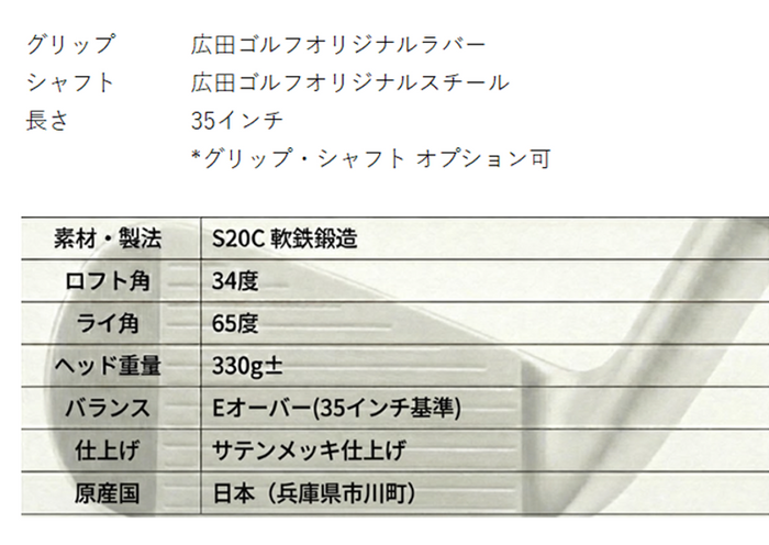 広田ゴルフ ステルス・チッパー C-SOLID スペック