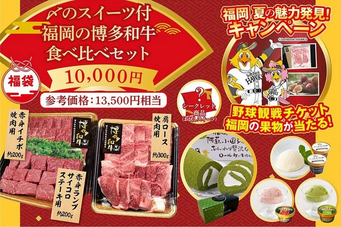〆のスイーツ付!福岡の博多和牛食べ比べセット【博多のうまかもん福袋】