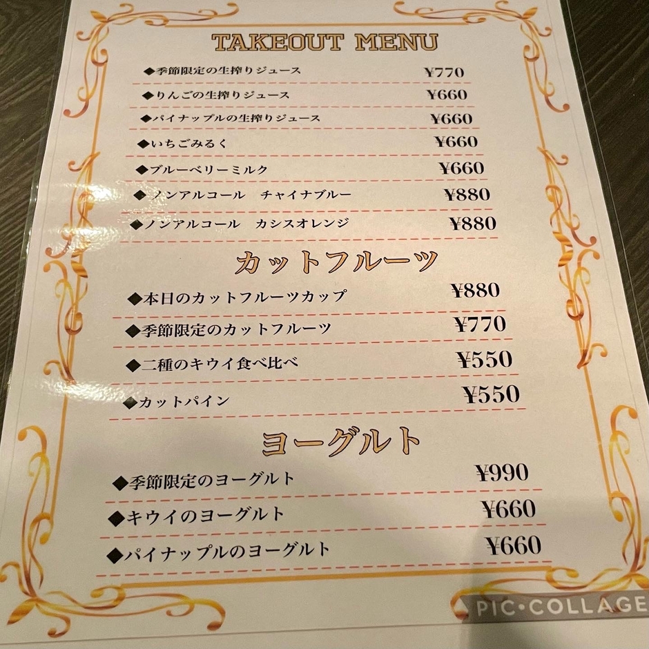 店内メニュー　