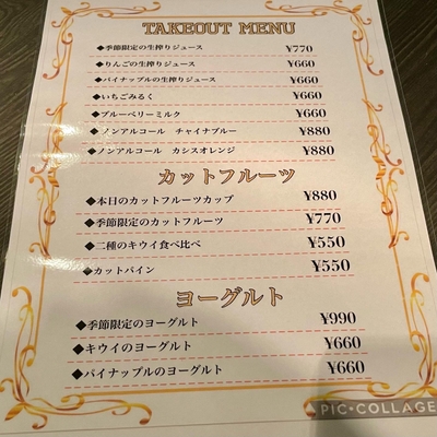 店内メニュー　