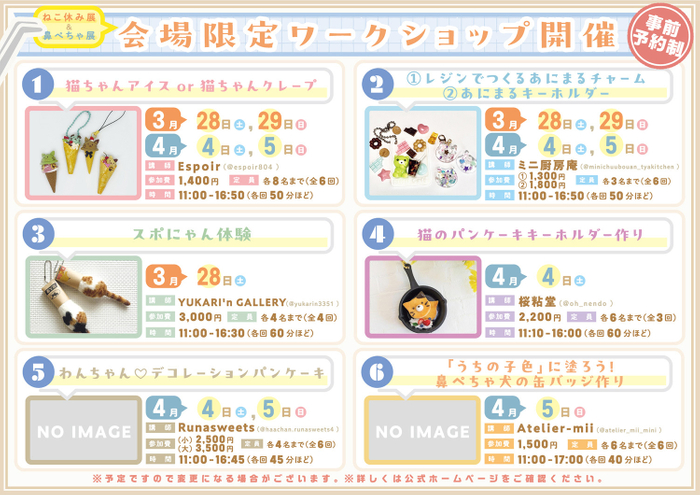 会場限定ワークショップ