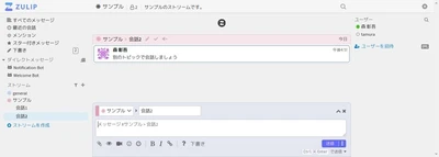 OSSのビジネスチャットツール『Zulip』 日本語マニュアルを2026年3月26日より無償公開