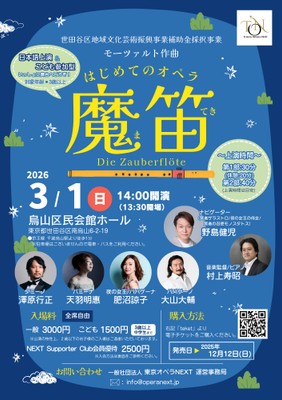 はじめてのオペラ魔笛フライヤー(表面)