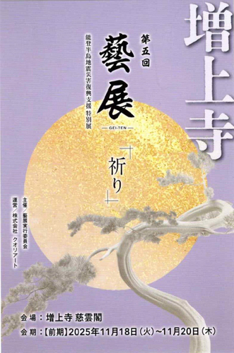 会期：前期11月18日～11月20日　　　　　　後期11月22日～11月24日