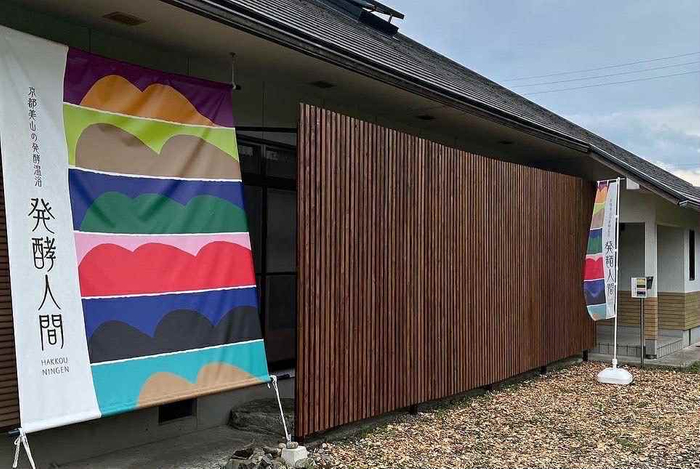 京都美山のお店