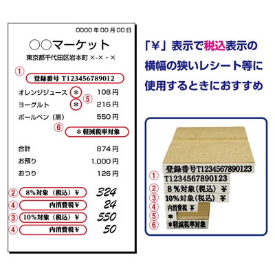インボイス登録印セットC(消費税4-3 価格2,970円(税込))