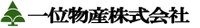 一位物産株式会社