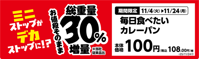 毎日食べたいカレーパン単品ＰＯＰ