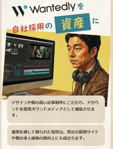 自社採用を資産へ