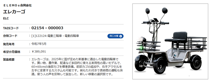 福祉用具詳細エレカーゴ