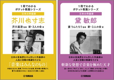 1冊でわかるポケット教養シリーズ 日本の作曲家 芥川也寸志/1冊でわかるポケット教養シリーズ 日本の作曲家 黛 敏郎