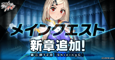 メインクエスト第二部 12章