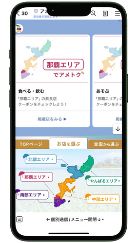 アメトクの画面