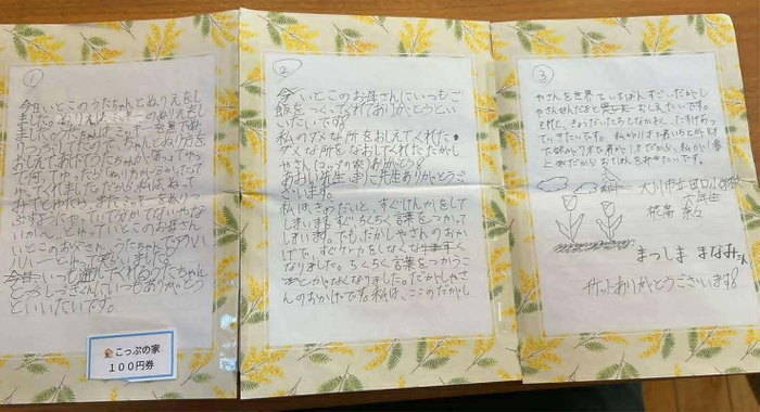 子供たちのお手紙