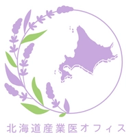 北海道産業医オフィス