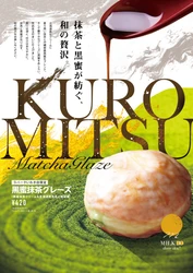 いわき初出店！北海道発・行列が止まらない 「生仕立てドーナッツ」専門店 『MILK DO dore iku?』10/31(土) ラパークいわき店オープン決定！