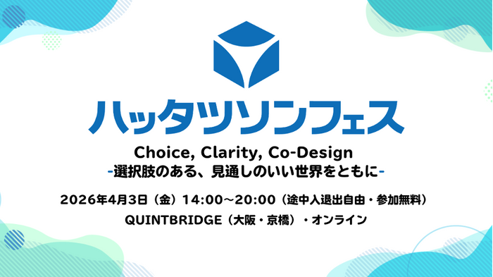 ハッタツソンフェス2026イベントバナー