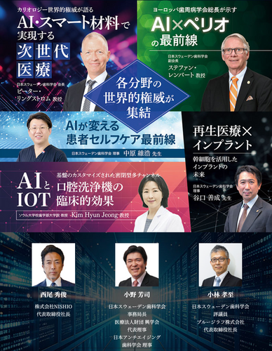 各分野の世界的権威が集結