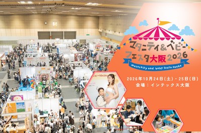 マタニティ＆ベビーフェスタ大阪