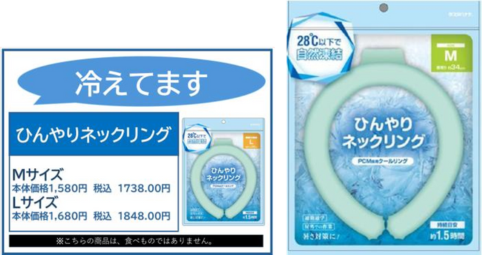 ネックリング商品、販促画像（画像はイメージです。）