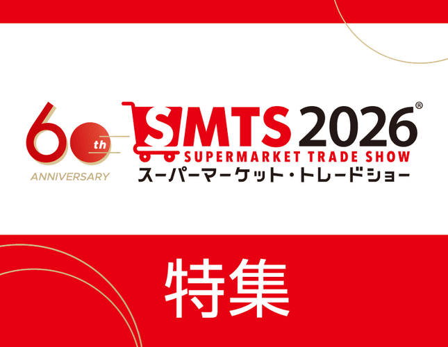 スーパーマーケット・トレードショー60周年