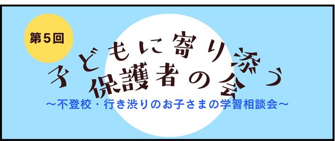 保護者の会タイトル