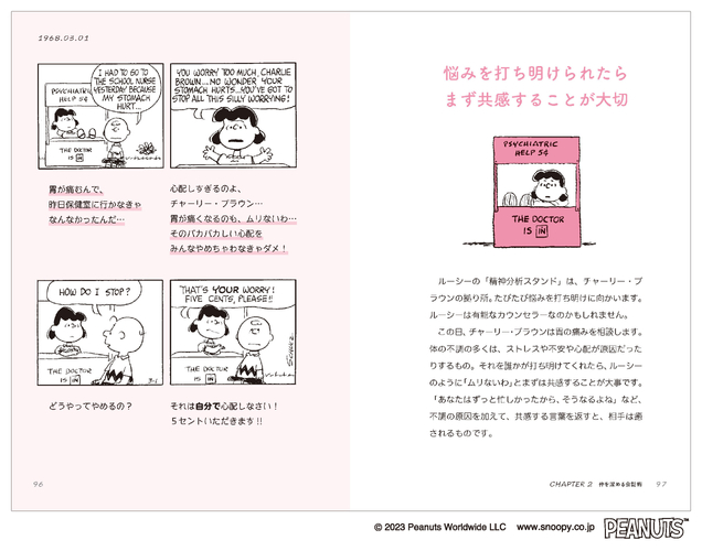 『スヌーピーの会話術』P96-97