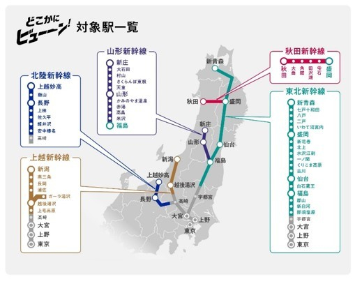 どこかにビューーン!対象駅一覧