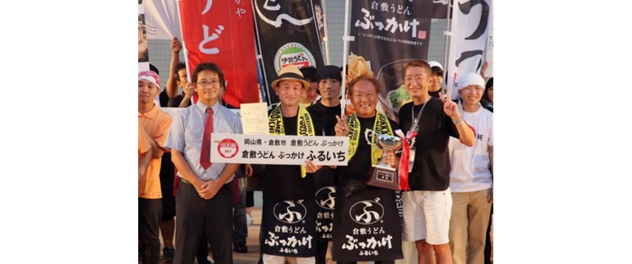 『うどん天下一決定戦』2年連続の日本一を達成した瞬間