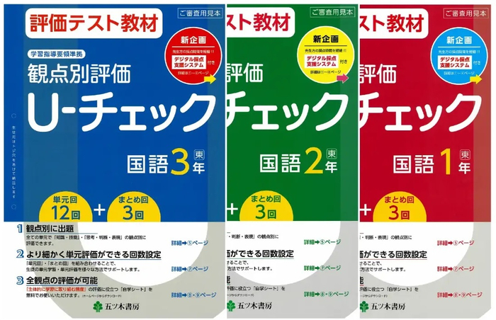 U-チェック