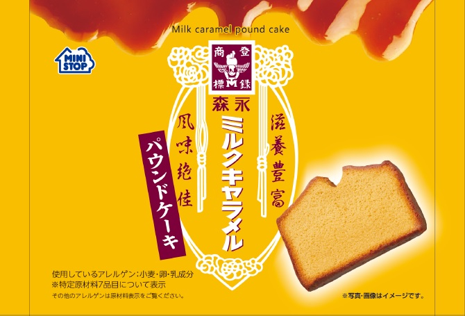 森永ミルクキャラメル パウンドケーキ