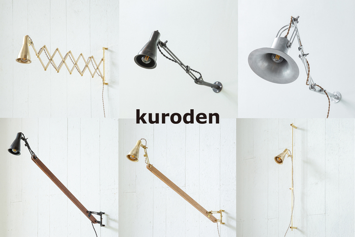 ＜部品&times;部材&times;素材＞がテーマの「kuroden」