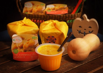 ハロウィンの用意は時短で本格的に！レンジで1分20秒、 栄養満点お手軽ス―プに新味“バターナッツかぼちゃ”10/17登場！