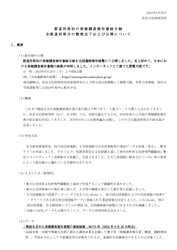 都道府県別の発掘調査報告書総目録 全都道府県分の整理完了および公開について