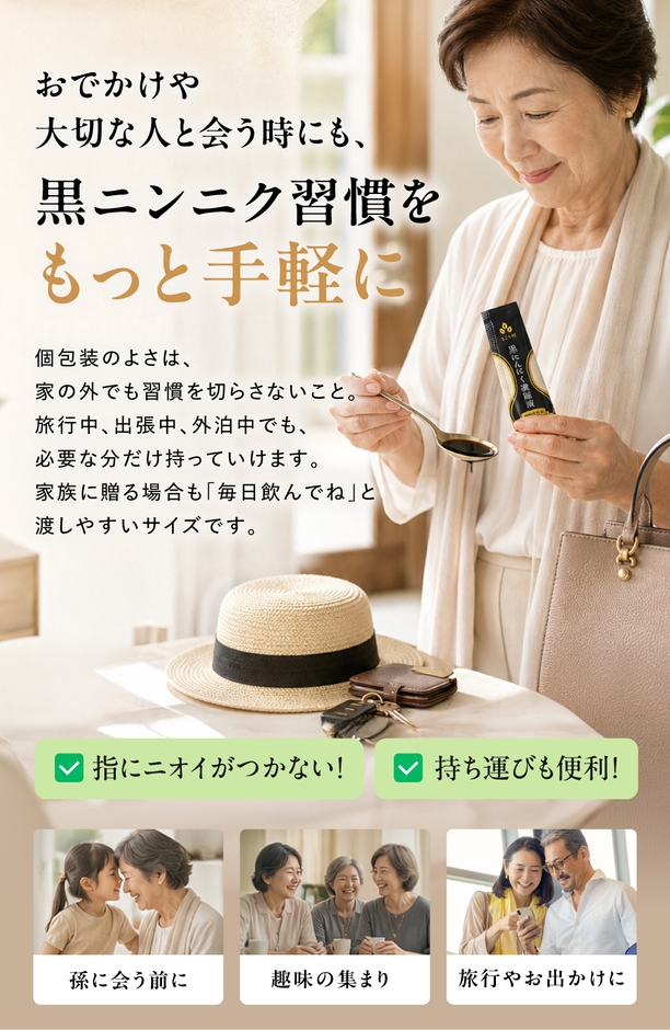 黒にんにく習慣をもっと手軽に