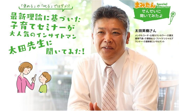 子育てコーチングの先生としても紹介されました