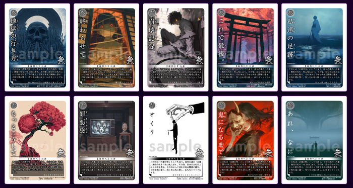 「巫(かんなぎ)CARDGAME」フェア限定カード(全10種)