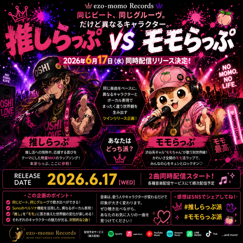 推しらっぷ＆モモらっぷリリース告知