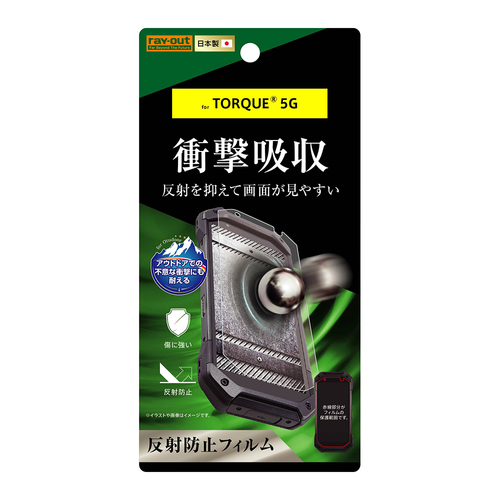 【TORQUE&reg; 5G】フィルム 衝撃吸収 光沢
