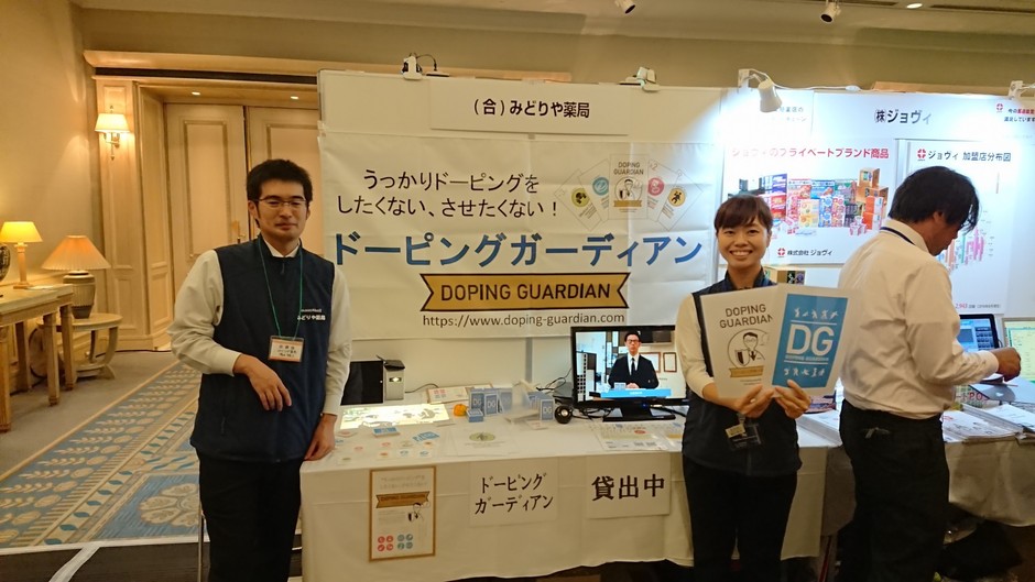 日本薬剤師会学術大会展示