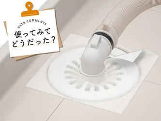 新商品モニターレビューのコラム「使ってみてどうだった？洗たく機フィルター排水口用」を公開！