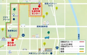 北海道音更町における自動運転バスおよび シェアサイクル実証事業の開始